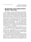 Научная статья на тему 'Исторические точки соприкосновения Москвы и Черногории'