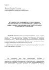 Научная статья на тему 'Исторические традиции и государственное регулирование в становлении повседневности общественного призрения и благотворительной практики на Ставрополье'