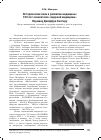 Научная статья на тему 'Исторические вехи в развитии медицины: 100 лет основателю «Ядерной медицины» Норману Джеффри Холтеру'