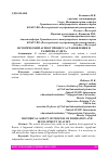 Научная статья на тему 'ИСТОРИЧЕСКИЙ АСПЕКТ ПРОЦЕССА СТАНОВЛЕНИЯ И РАЗВИТИЯ АУДИТА'