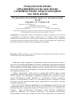 Научная статья на тему 'Исторический аспект развития сервитута в гражданском праве России'