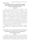 Научная статья на тему 'Исторический аспект становления и развития оперативно-розыскной деятельности в России: задачи, основания и средства'