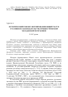 Научная статья на тему 'Исторический генезис формирования Общей части уголовного законодательства Приднестровской Молдавской Республики'