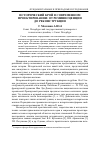 Научная статья на тему 'Исторический крой в современном проектировании: от реминисценции до реконструкции'