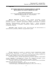 Научная статья на тему 'Исторический очерк возникновения и развития взяточничества и коррупции в России'