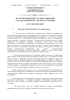 Научная статья на тему 'ИСТОРИЧЕСКИЙ ОПЫТ И УРОКИ АРМЯНСКОЙ ГОСУДАРСТВЕННОСТИ - ВЗГЛЯД СО СТОРОНЫ'