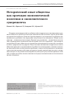 Научная статья на тему 'Исторический опыт общества как проекция экономической политики и экономического суверенитета'