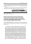 Научная статья на тему 'Исторический персонаж как реализация национальной модели образа-персонажа в русской литературе первой трети xix века (Н. А. Полевой "Краковский замок")'