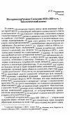 Научная статья на тему 'Исторический роман Словении 1920-1930-х гг. Типологический аспект'