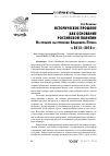 Научная статья на тему 'Историческое прошлое как основание российской политии (на примере выступлений Владимира Путина в 2012-2018 гг. )'