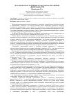 Научная статья на тему 'Историческое развитие гражданско-правовой деятельности'