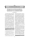 Научная статья на тему 'Историческое развитие российского законодательства о возмещении вреда, причиненного несовершеннолетними'