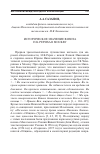 Научная статья на тему 'Историческое значение визита Н.К.Рериха в Москву'