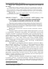 Научная статья на тему 'Історичні аспекти досліджень фітоценозів палацово-паркових комплексів України'