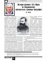Научная статья на тему 'Историк-архивист П. Л. Юдин во Владикавказе: неизвестные страницы истории'