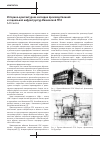Научная статья на тему 'Историко-архитектурное наследие производственной и социальной инфраструктур Ивановской ГРЭС'