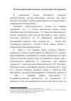 Научная статья на тему 'Историко-философский анализ "русской идеи" Н. А. Бердяева'