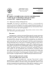 Научная статья на тему 'Историко-географические аспекты трансформации хозяйства населения Баргузинской долины в конце XIX - первой четверти XX вв'