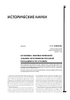 Научная статья на тему 'Историко-лингвистический анализ источников русской письменности XVII века'