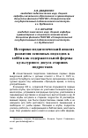 Научная статья на тему 'Историко-педагогический анализ развития основных подходов к хобби как содержательной формы культурного досуга старших подростков'