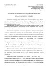 Научная статья на тему 'Историко-правовой анализ оснований прекращения права собственности в Украине'