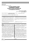 Научная статья на тему 'Историко-правовой анализ становления и развития системы органов внутренних дел на воздушном транспорте'