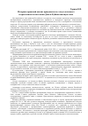 Научная статья на тему 'Историко-правовой анализ юридического статуса казачьего и крестьянского населения Дона и Кубани накануне нэпа'