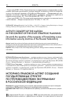Научная статья на тему 'Историко-правовой аспект создания государственных структур по противодействию экстремизму в Российской Федерации'