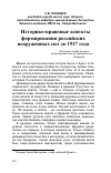 Научная статья на тему 'Историко-правовые аспекты формирования российских вооруженных сил до 1917 года'