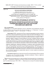 Научная статья на тему 'Историко-правовые аспекты передачи пенитенциарной системы в ведение Министерства юстиции Российской империи'