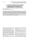 Научная статья на тему 'Историко-правовые аспекты создания международных организаций в контексте международного сотрудничества в сфере донорства и трансплантологии'