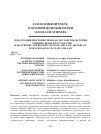 Научная статья на тему 'Историко-правовые аспекты судебной системы Кокандского ханства'