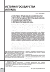 Научная статья на тему 'Историко-правовые особенности структуры Министерства финансов Российской империи в первой половине xix в'