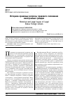 Научная статья на тему 'Историко-правовые вопросы правового положения иностранных граждан'