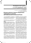 Научная статья на тему 'Историко-правовые вопросы сопредельных территорий и их значение для национальной безопасности России'