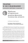 Научная статья на тему 'Историко-психологическая подоплека глобальных вызовов'