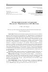 Научная статья на тему 'ИСТОРИОГРАФ И РОМАНИСТ-ИСТОРИОГРАФ. ПИСЬМА Д.С. МЕРЕЖКОВСКОГО К П.Е. ЩЕГОЛЕВУ'