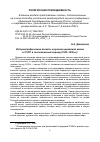 Научная статья на тему 'ИСТОРИОГРАФИЧЕСКИЕ АСПЕКТЫ ИЗУЧЕНИЯ ЦЕРКОВНОЙ ЖИЗНИВ СССР В ПОСЛЕВОЕННЫЙ ПЕРИОД (1945-1950-Е)'