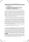 Научная статья на тему 'Историографические и социальные особенности монашеского историописания Мьянмы XVII-XIX вв'