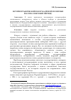 Научная статья на тему 'Историографический обзор кадровой политики России: советский период'