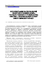 Научная статья на тему 'Историография национальной политики и национально-государственного строительства 1920-1940 гг. : региональный аспект (опыт Пермского края)'