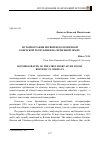 Научная статья на тему 'Историография первой недолговечной советской республики на немецкой земле'