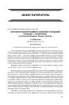 Научная статья на тему 'Историография российско-арабских отношений конца XX - начала XXI В. (на примере Йемена, Сирии и Туниса)'