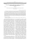 Научная статья на тему 'Историография российской аграрной научной мысли в русском зарубежье 1920-1930-х гг'