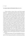 Научная статья на тему 'Историография советизации Литвы. 1939-1941 гг'