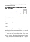 Научная статья на тему 'ИСТОРИОГРАФИЯ ТРАНСФЕРА ПРОМЫШЛЕННЫХ ТЕХНОЛОГИЙ В ПЕРВОЙ ТРЕТИ XX ВЕКА.'