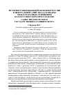 Научная статья на тему 'ИСТОРИОГРАФИЯ ВНЕШНЕЙ ПОЛИТИКИ РОССИИ В ЦЕНТРАЛЬНОЙ АЗИИ: ВКЛАД КАФЕДРЫ МЕЖДУНАРОДНЫХ ОТНОШЕНИЙ НА ПОСТСОВЕТСКОМ ПРОСТРАНСТВЕ САНКТ-ПЕТЕРБУРГСКОГО ГОСУДАРСТВЕННОГО УНИВЕРСИТЕТА'