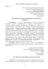 Научная статья на тему 'Историософская миссия славянофилов: направление и концепции'