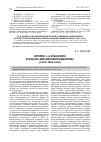 Научная статья на тему 'История 1-го Кубанского Казачьего авиационногодивизиона (1918-1920 годы)'