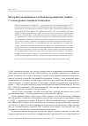Научная статья на тему 'История далматинского и балкано-романских языков с точки зрения лексикостатистики'